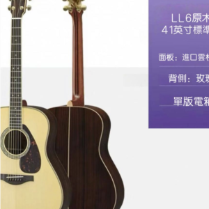 YAMAHA-LL6吉他